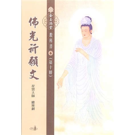 生死門意思|佛光教科書